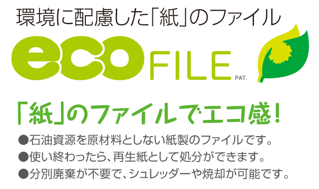 エコファイル