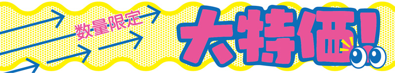 特売カウンタークロス